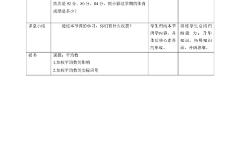 核心素养目标6.1.2平均数教学设计_北师大初中数学_8上-北师大版初中数学_旧版_01课件+教案核心素养目标_教案