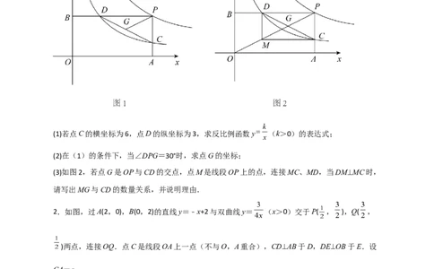 期末难点特训（二）和反比例函数综合有关的压轴题（原卷版）_北师大初中数学_9下-北师大版初中数学_06专项讲练