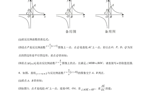期末难点特训（二）和反比例函数综合有关的压轴题（原卷版）_北师大初中数学_9下-北师大版初中数学_06专项讲练