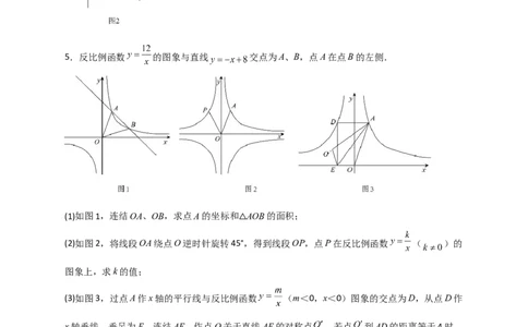 期末难点特训（二）和反比例函数综合有关的压轴题（原卷版）_北师大初中数学_9下-北师大版初中数学_06专项讲练