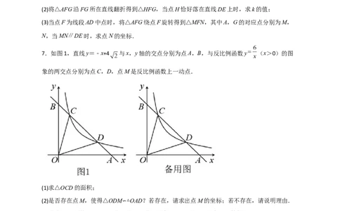期末难点特训（二）和反比例函数综合有关的压轴题（原卷版）_北师大初中数学_9下-北师大版初中数学_06专项讲练