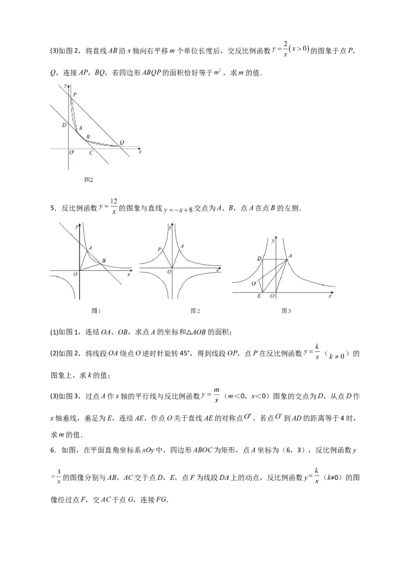 期末难点特训（二）和反比例函数综合有关的压轴题（原卷版）_北师大初中数学_9下-北师大版初中数学_06专项讲练