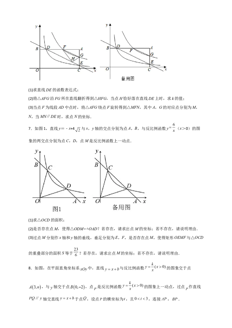 期末难点特训（二）和反比例函数综合有关的压轴题（原卷版）_北师大初中数学_9下-北师大版初中数学_06专项讲练
