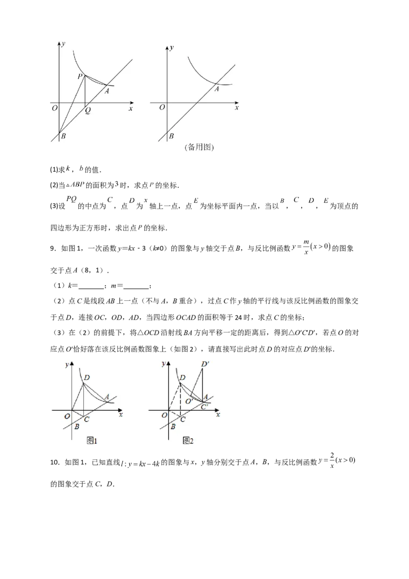 期末难点特训（二）和反比例函数综合有关的压轴题（原卷版）_北师大初中数学_9下-北师大版初中数学_06专项讲练