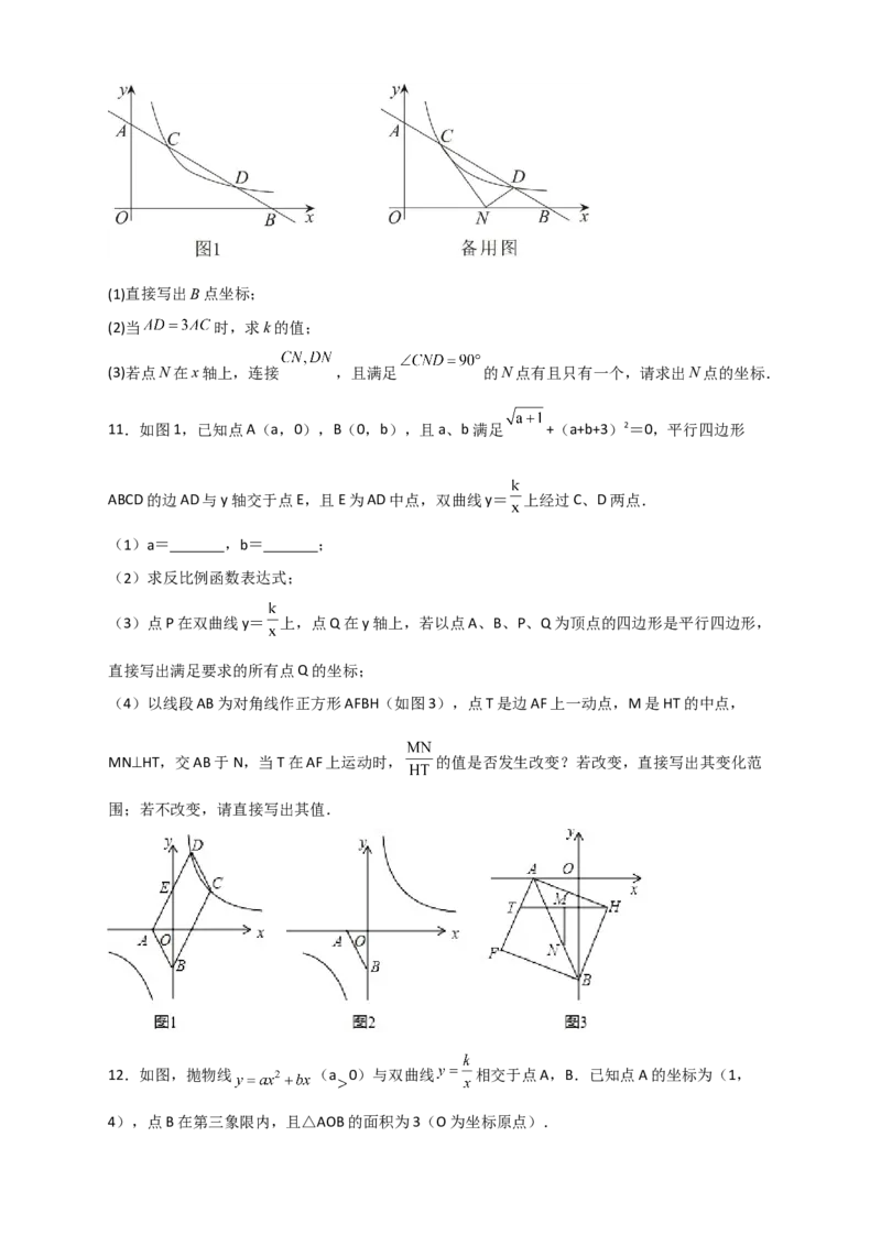 期末难点特训（二）和反比例函数综合有关的压轴题（原卷版）_北师大初中数学_9下-北师大版初中数学_06专项讲练