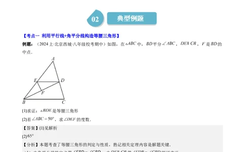 第一章第06讲解题技巧专题：构造等腰三角形的解题技巧(3类热点题型讲练)（解析版）_北师大初中数学_8下-北师大版初中数学_旧版-可参考