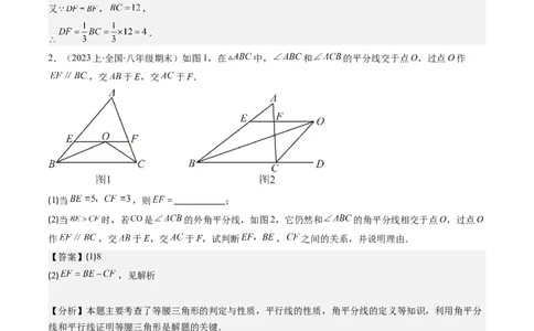 第一章第06讲解题技巧专题：构造等腰三角形的解题技巧(3类热点题型讲练)（解析版）_北师大初中数学_8下-北师大版初中数学_旧版-可参考