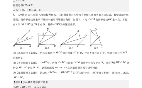 第一章第06讲解题技巧专题：构造等腰三角形的解题技巧(3类热点题型讲练)（解析版）_北师大初中数学_8下-北师大版初中数学_旧版-可参考