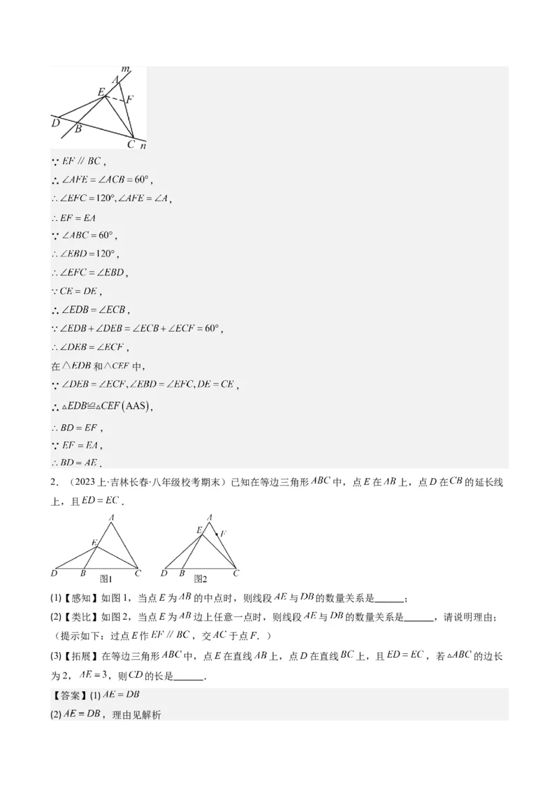 第一章第06讲解题技巧专题：构造等腰三角形的解题技巧(3类热点题型讲练)（解析版）_北师大初中数学_8下-北师大版初中数学_旧版-可参考