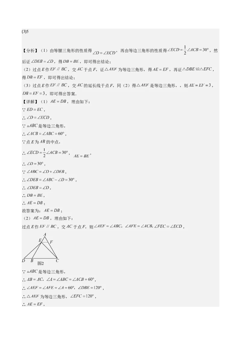 第一章第06讲解题技巧专题：构造等腰三角形的解题技巧(3类热点题型讲练)（解析版）_北师大初中数学_8下-北师大版初中数学_旧版-可参考