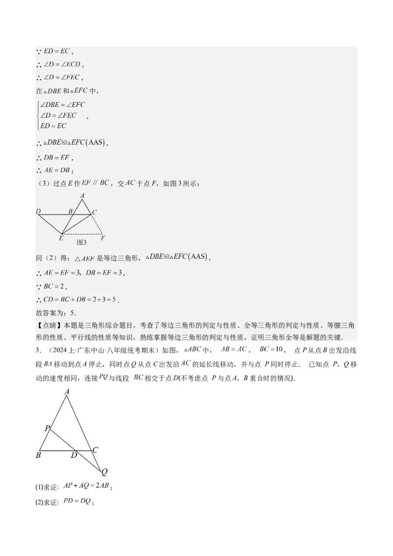 第一章第06讲解题技巧专题：构造等腰三角形的解题技巧(3类热点题型讲练)（解析版）_北师大初中数学_8下-北师大版初中数学_旧版-可参考