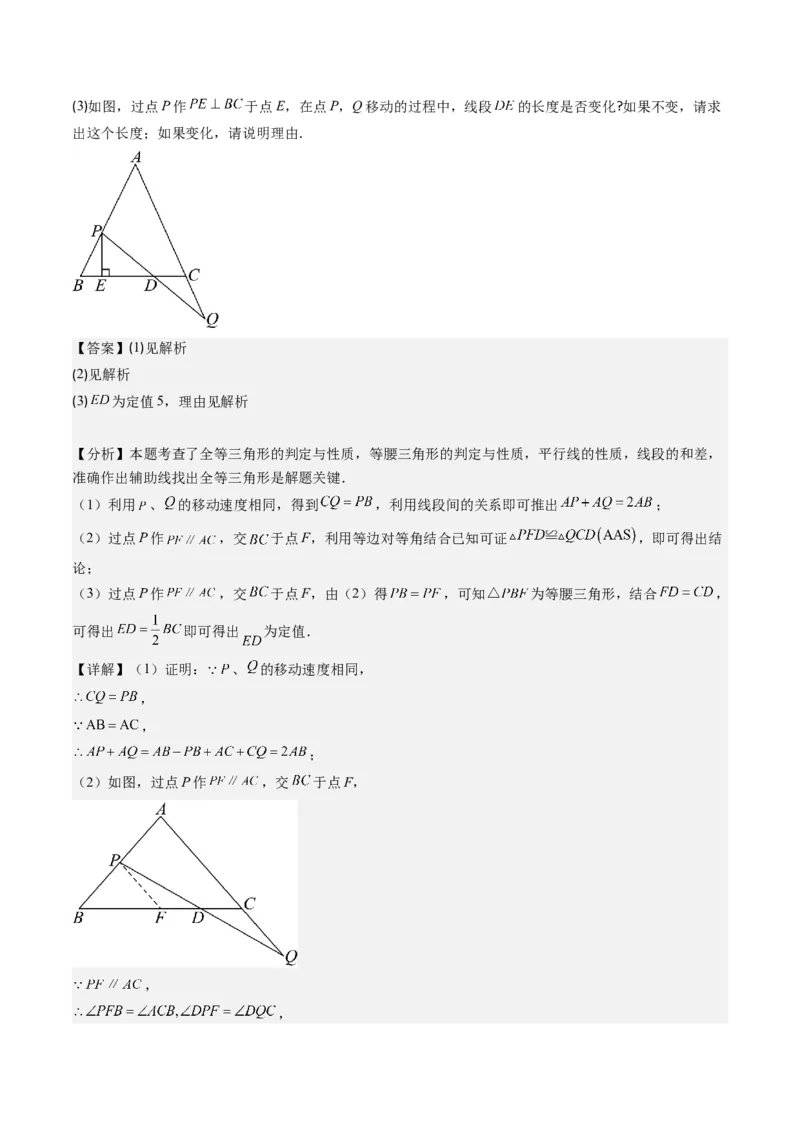 第一章第06讲解题技巧专题：构造等腰三角形的解题技巧(3类热点题型讲练)（解析版）_北师大初中数学_8下-北师大版初中数学_旧版-可参考