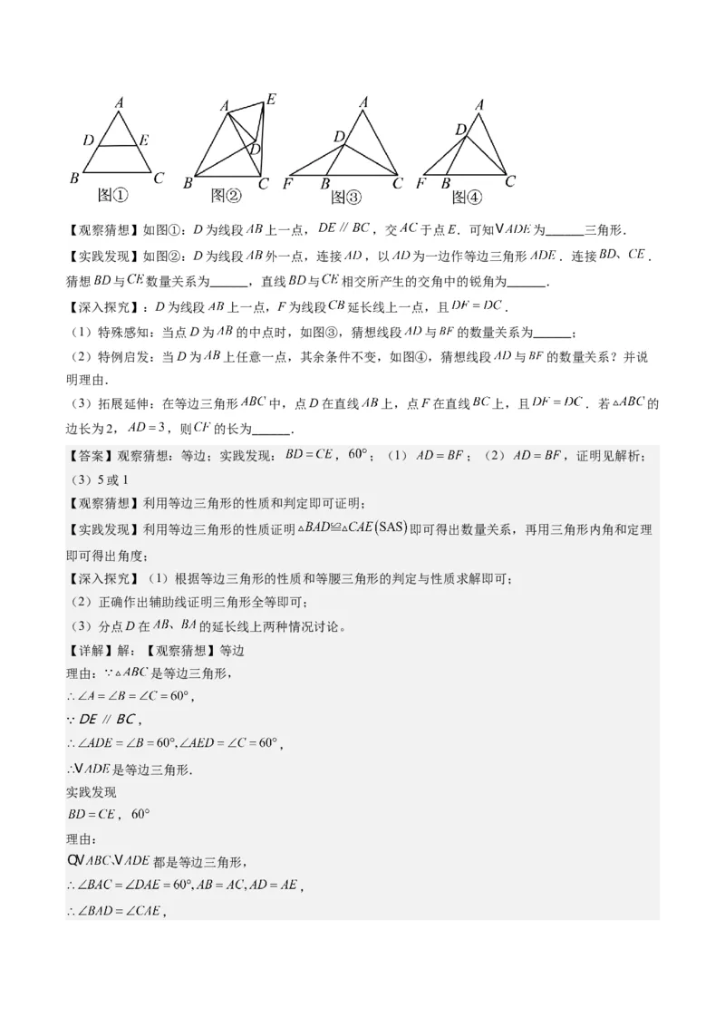 第一章第06讲解题技巧专题：构造等腰三角形的解题技巧(3类热点题型讲练)（解析版）_北师大初中数学_8下-北师大版初中数学_旧版-可参考