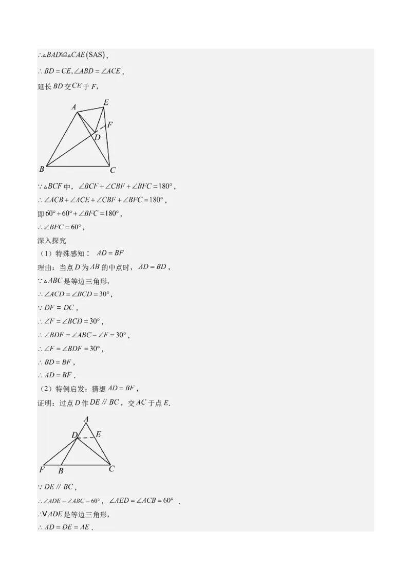 第一章第06讲解题技巧专题：构造等腰三角形的解题技巧(3类热点题型讲练)（解析版）_北师大初中数学_8下-北师大版初中数学_旧版-可参考