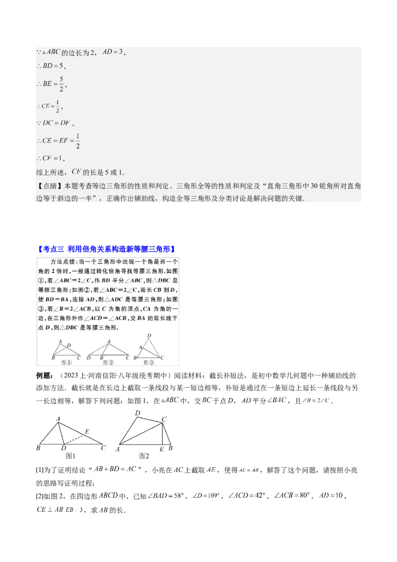 第一章第06讲解题技巧专题：构造等腰三角形的解题技巧(3类热点题型讲练)（解析版）_北师大初中数学_8下-北师大版初中数学_旧版-可参考