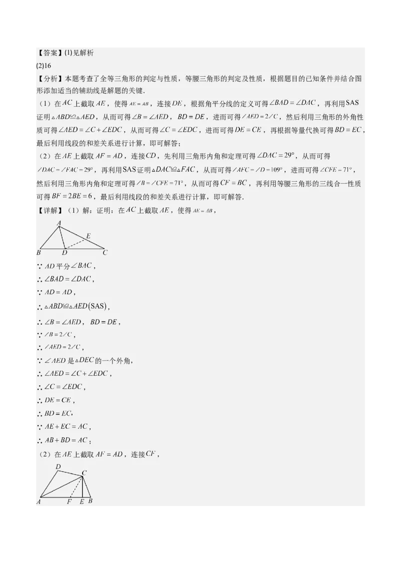 第一章第06讲解题技巧专题：构造等腰三角形的解题技巧(3类热点题型讲练)（解析版）_北师大初中数学_8下-北师大版初中数学_旧版-可参考