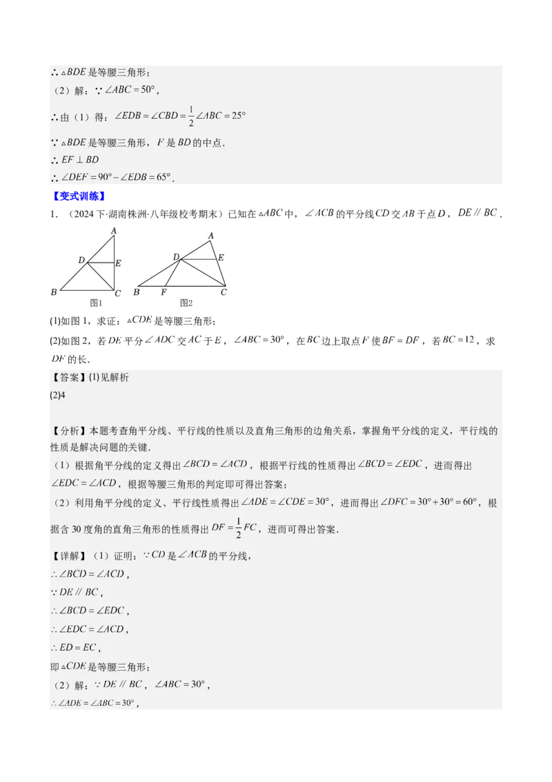 第一章第06讲解题技巧专题：构造等腰三角形的解题技巧(3类热点题型讲练)（解析版）_北师大初中数学_8下-北师大版初中数学_旧版-可参考