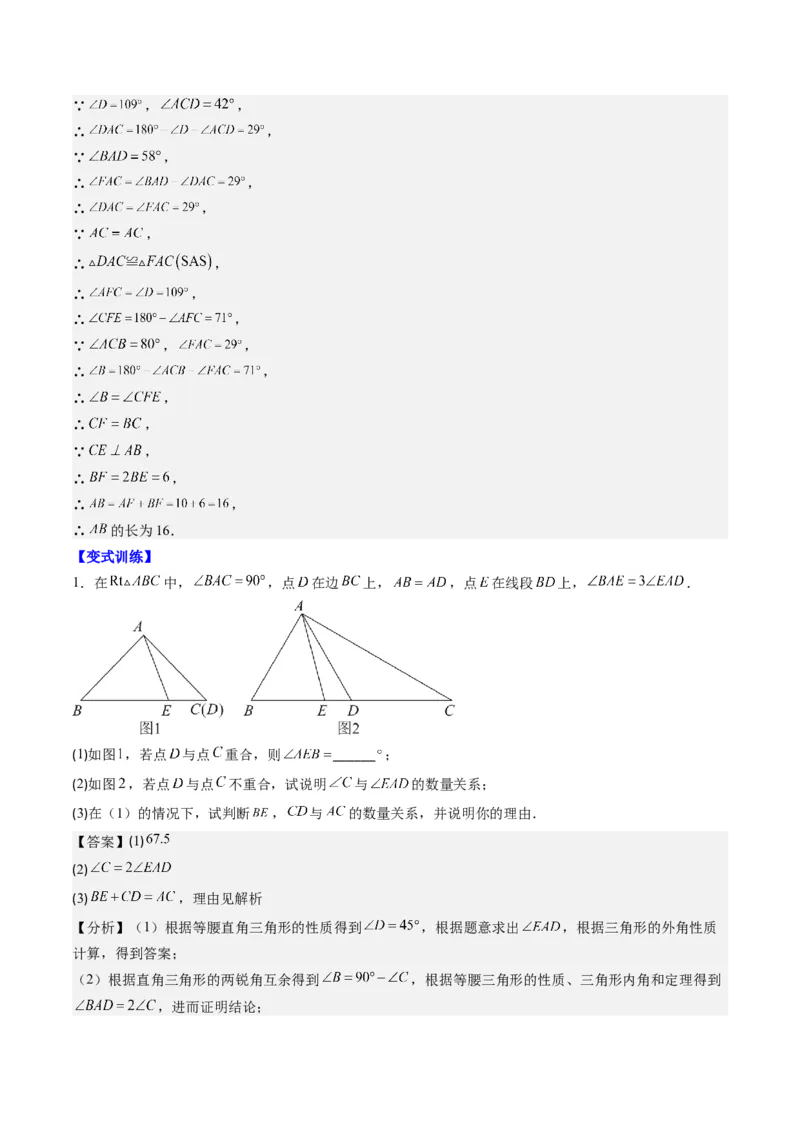 第一章第06讲解题技巧专题：构造等腰三角形的解题技巧(3类热点题型讲练)（解析版）_北师大初中数学_8下-北师大版初中数学_旧版-可参考