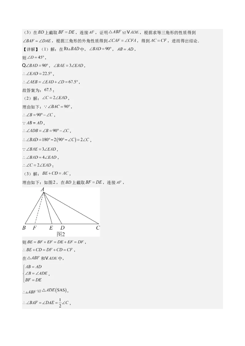 第一章第06讲解题技巧专题：构造等腰三角形的解题技巧(3类热点题型讲练)（解析版）_北师大初中数学_8下-北师大版初中数学_旧版-可参考
