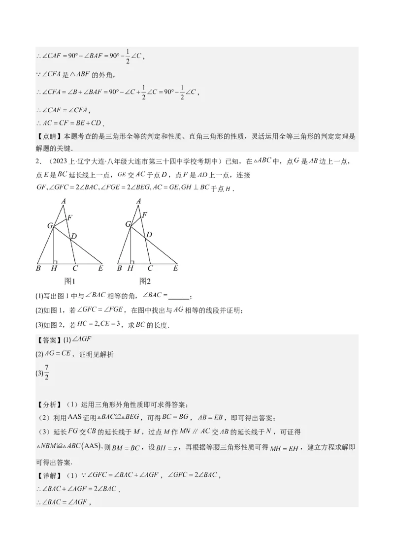 第一章第06讲解题技巧专题：构造等腰三角形的解题技巧(3类热点题型讲练)（解析版）_北师大初中数学_8下-北师大版初中数学_旧版-可参考