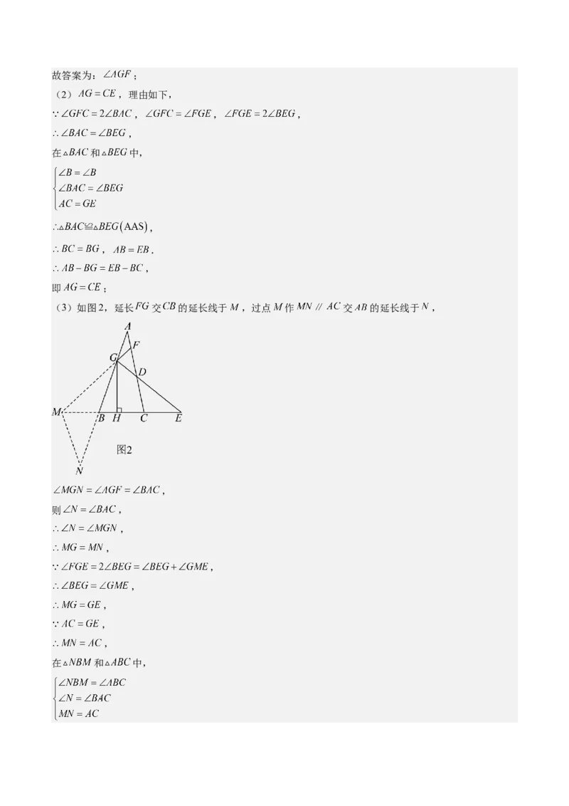 第一章第06讲解题技巧专题：构造等腰三角形的解题技巧(3类热点题型讲练)（解析版）_北师大初中数学_8下-北师大版初中数学_旧版-可参考
