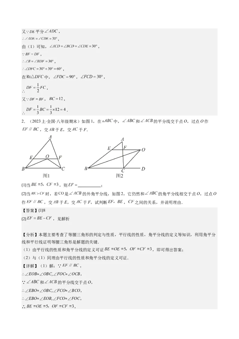 第一章第06讲解题技巧专题：构造等腰三角形的解题技巧(3类热点题型讲练)（解析版）_北师大初中数学_8下-北师大版初中数学_旧版-可参考