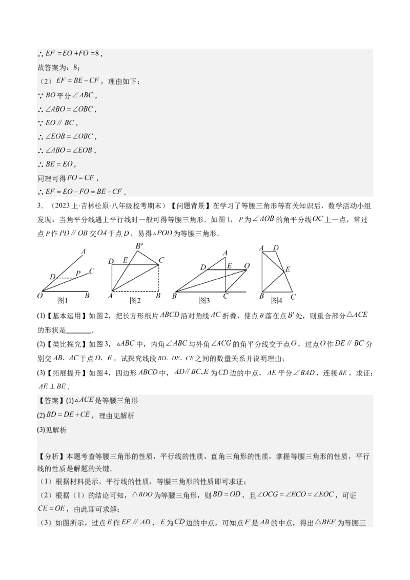 第一章第06讲解题技巧专题：构造等腰三角形的解题技巧(3类热点题型讲练)（解析版）_北师大初中数学_8下-北师大版初中数学_旧版-可参考