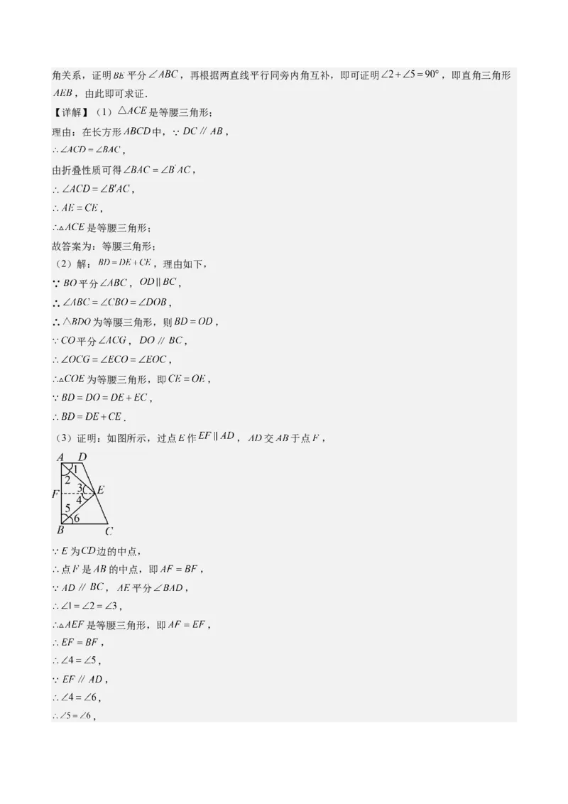 第一章第06讲解题技巧专题：构造等腰三角形的解题技巧(3类热点题型讲练)（解析版）_北师大初中数学_8下-北师大版初中数学_旧版-可参考