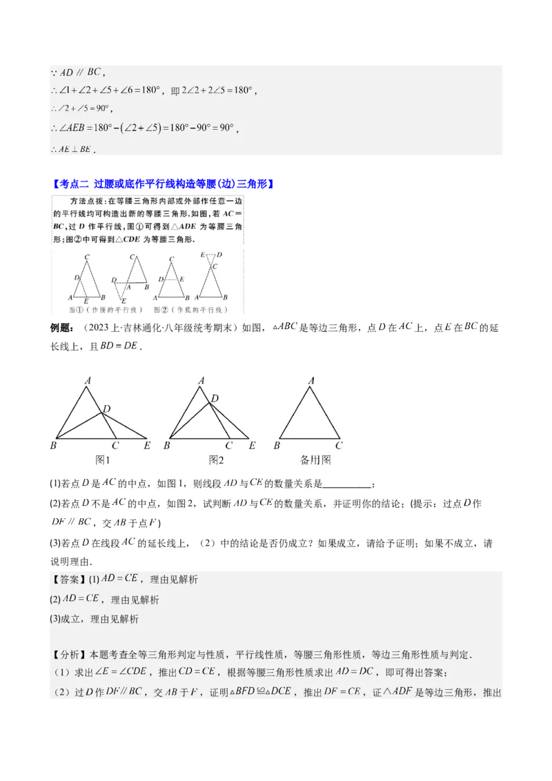 第一章第06讲解题技巧专题：构造等腰三角形的解题技巧(3类热点题型讲练)（解析版）_北师大初中数学_8下-北师大版初中数学_旧版-可参考