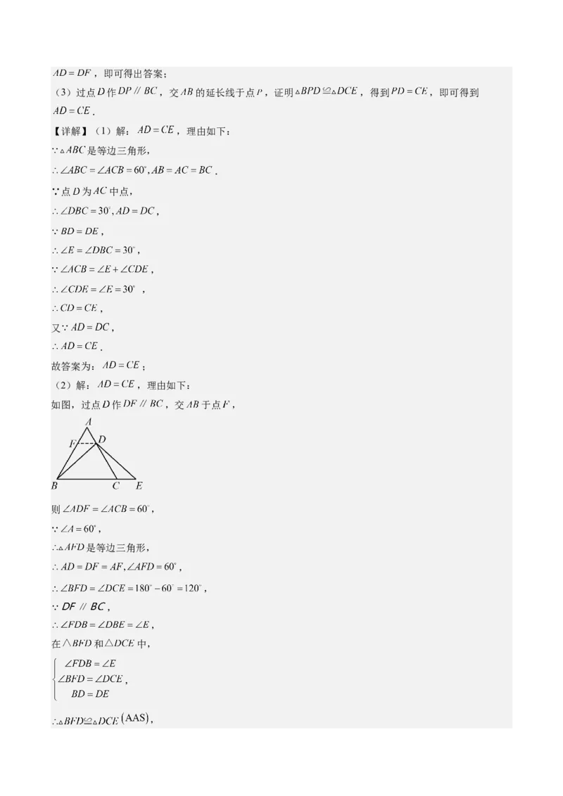 第一章第06讲解题技巧专题：构造等腰三角形的解题技巧(3类热点题型讲练)（解析版）_北师大初中数学_8下-北师大版初中数学_旧版-可参考