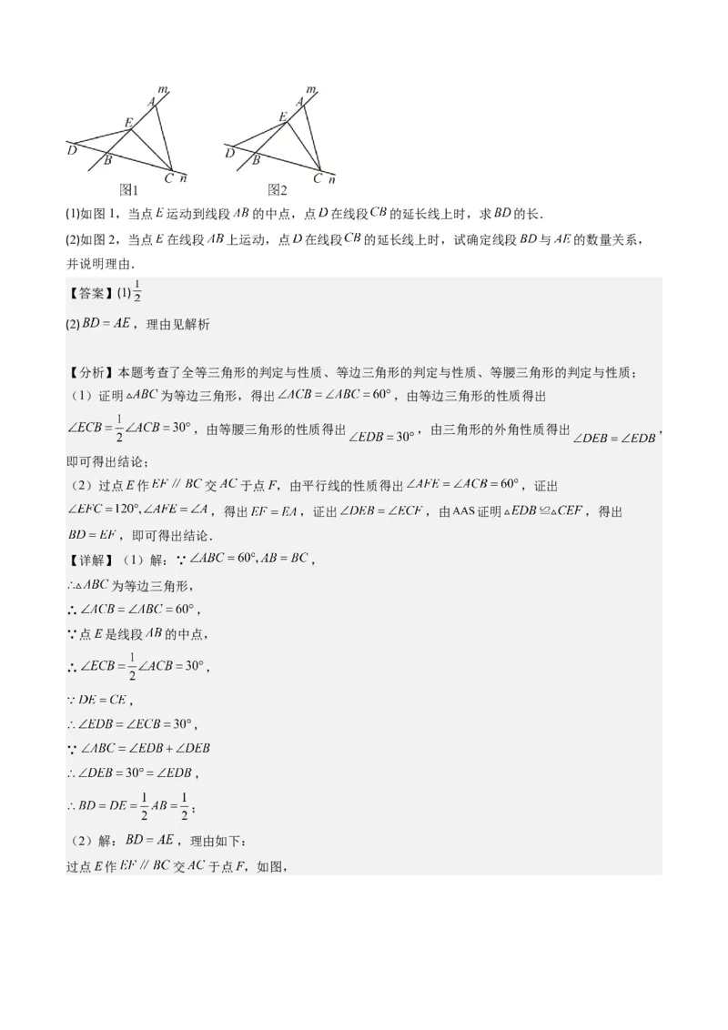 第一章第06讲解题技巧专题：构造等腰三角形的解题技巧(3类热点题型讲练)（解析版）_北师大初中数学_8下-北师大版初中数学_旧版-可参考