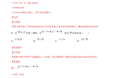 第2课时平面直角坐标系（练习题）（解析版）_北师大初中数学_8上-北师大版初中数学_旧版_05习题试卷_1课时练习_同步练习（第1套）