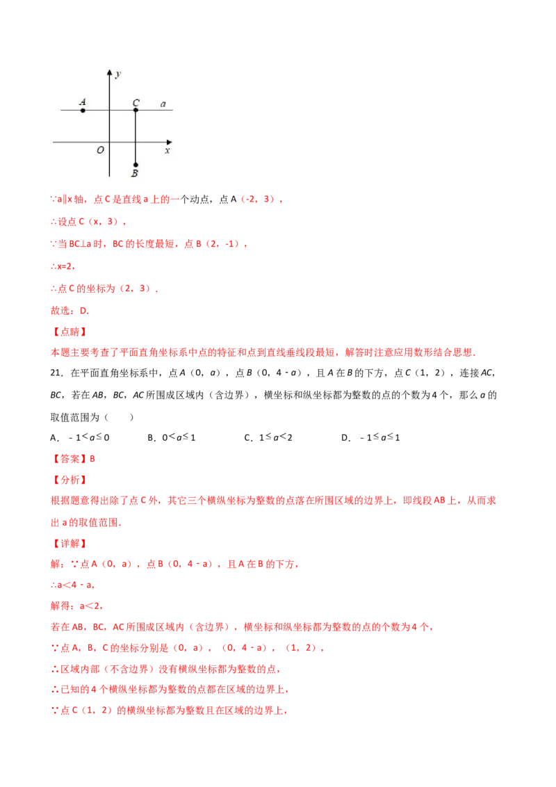 第2课时平面直角坐标系（练习题）（解析版）_北师大初中数学_8上-北师大版初中数学_旧版_05习题试卷_1课时练习_同步练习（第1套）
