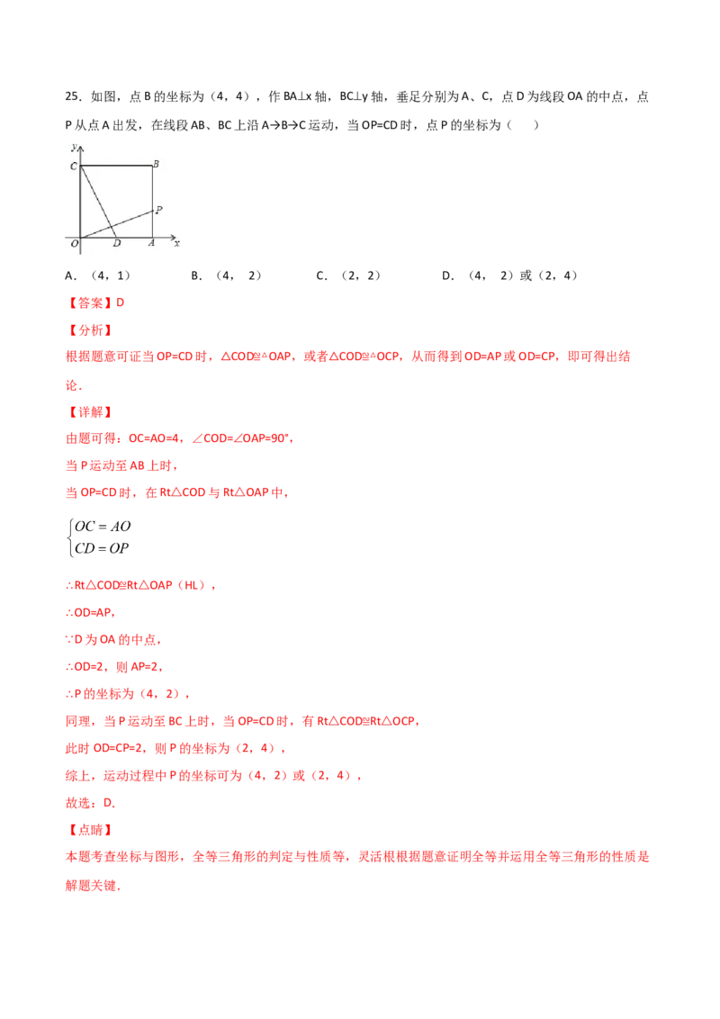 第2课时平面直角坐标系（练习题）（解析版）_北师大初中数学_8上-北师大版初中数学_旧版_05习题试卷_1课时练习_同步练习（第1套）