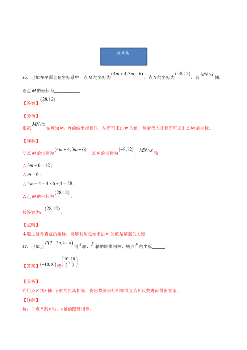 第2课时平面直角坐标系（练习题）（解析版）_北师大初中数学_8上-北师大版初中数学_旧版_05习题试卷_1课时练习_同步练习（第1套）