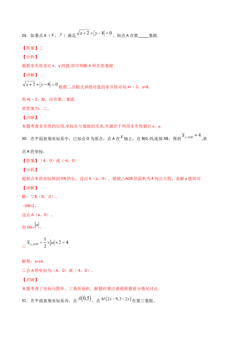 第2课时平面直角坐标系（练习题）（解析版）_北师大初中数学_8上-北师大版初中数学_旧版_05习题试卷_1课时练习_同步练习（第1套）