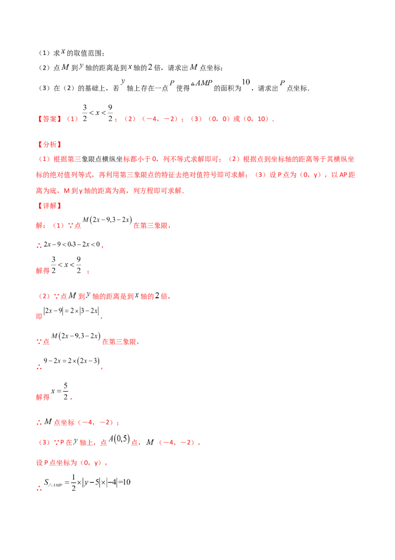 第2课时平面直角坐标系（练习题）（解析版）_北师大初中数学_8上-北师大版初中数学_旧版_05习题试卷_1课时练习_同步练习（第1套）