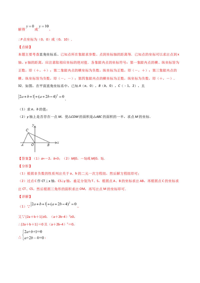 第2课时平面直角坐标系（练习题）（解析版）_北师大初中数学_8上-北师大版初中数学_旧版_05习题试卷_1课时练习_同步练习（第1套）