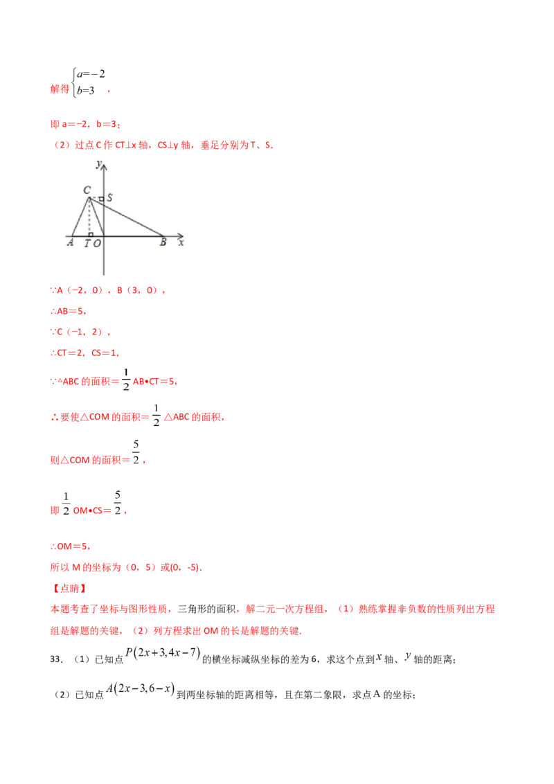 第2课时平面直角坐标系（练习题）（解析版）_北师大初中数学_8上-北师大版初中数学_旧版_05习题试卷_1课时练习_同步练习（第1套）