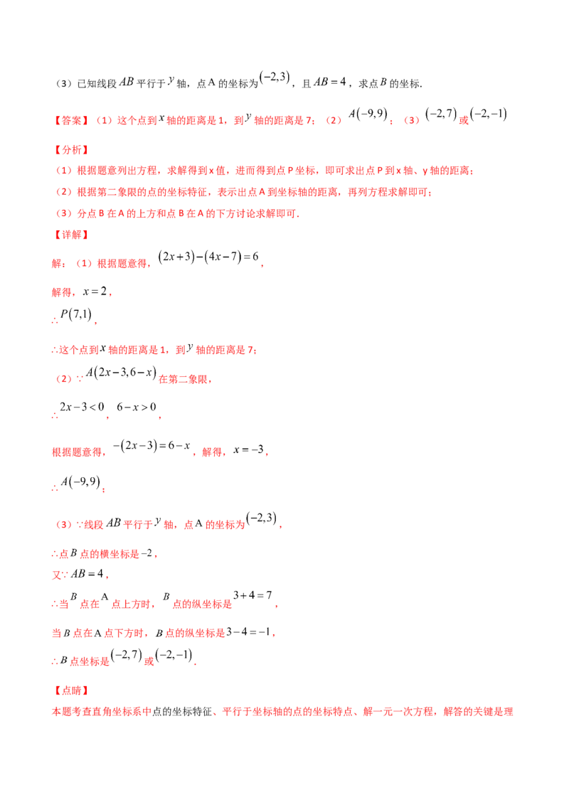 第2课时平面直角坐标系（练习题）（解析版）_北师大初中数学_8上-北师大版初中数学_旧版_05习题试卷_1课时练习_同步练习（第1套）