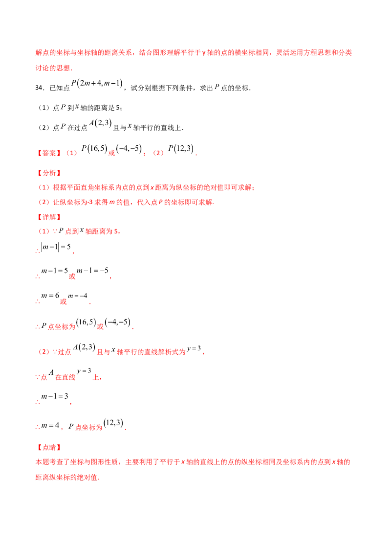 第2课时平面直角坐标系（练习题）（解析版）_北师大初中数学_8上-北师大版初中数学_旧版_05习题试卷_1课时练习_同步练习（第1套）