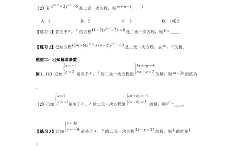 小专题06：二元一次方程（组）的含参问题（原卷版）-2021-2022学年八年级数学上册基础考点专题培优训练+重要题型小专题（北师大版）_北师大初中数学_8上-北师大版初中数学_旧版