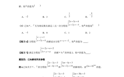 小专题06：二元一次方程（组）的含参问题（原卷版）-2021-2022学年八年级数学上册基础考点专题培优训练+重要题型小专题（北师大版）_北师大初中数学_8上-北师大版初中数学_旧版