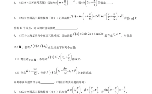 专题5.4三角恒等变换2022年高考数学一轮复习讲练测（新教材新高考）（练）原卷版_02高考数学_新高考复习资料_2022年新高考资料