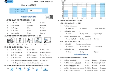 25四上53测评卷_25秋小学语数英1-6年级《53天天练》合集_25秋53天天练外研四年级上完整版