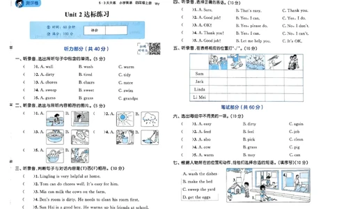 25四上53测评卷_25秋小学语数英1-6年级《53天天练》合集_25秋53天天练外研四年级上完整版