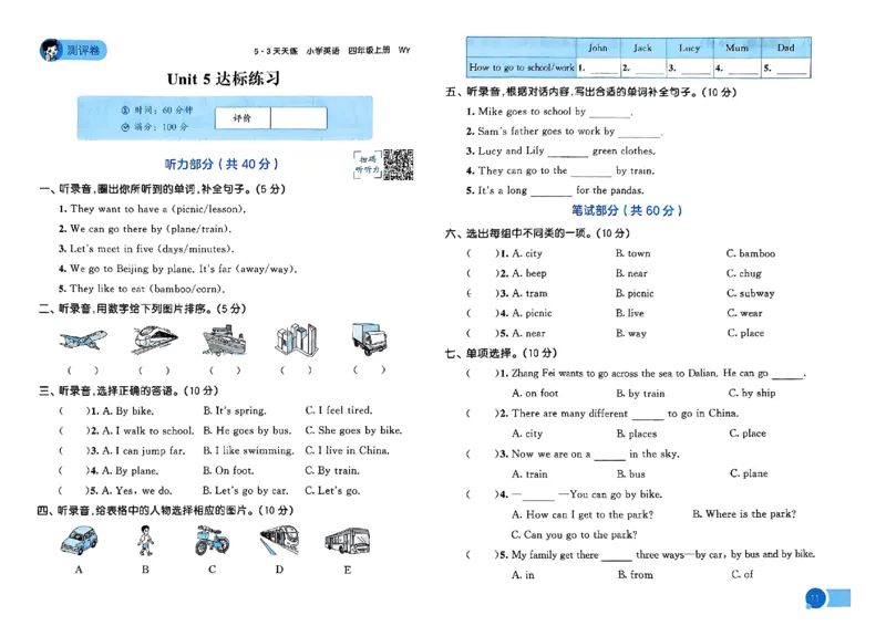 25四上53测评卷_25秋小学语数英1-6年级《53天天练》合集_25秋53天天练外研四年级上完整版
