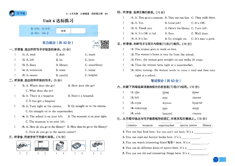 25四上53测评卷_25秋小学语数英1-6年级《53天天练》合集_25秋53天天练外研四年级上完整版