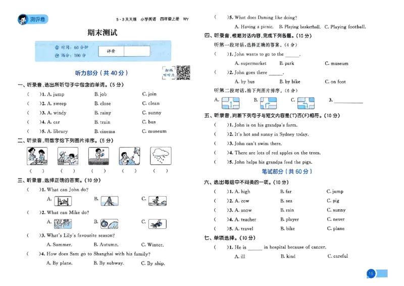 25四上53测评卷_25秋小学语数英1-6年级《53天天练》合集_25秋53天天练外研四年级上完整版