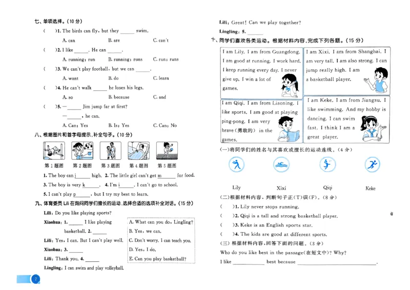 25四上53测评卷_25秋小学语数英1-6年级《53天天练》合集_25秋53天天练外研四年级上完整版